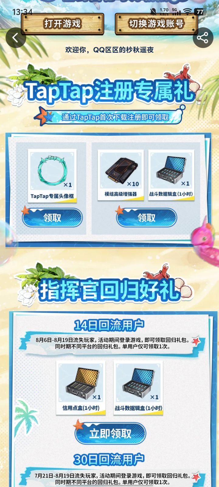 为什么领不了？截图
