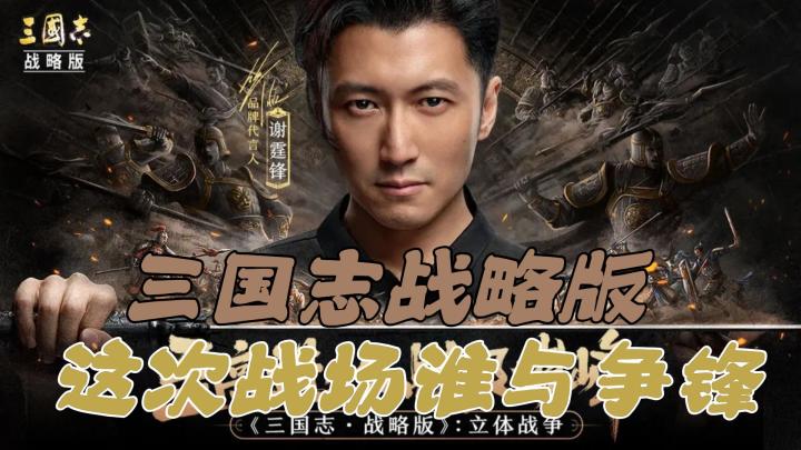 三国志战略版:这次的战争谁与争锋截图