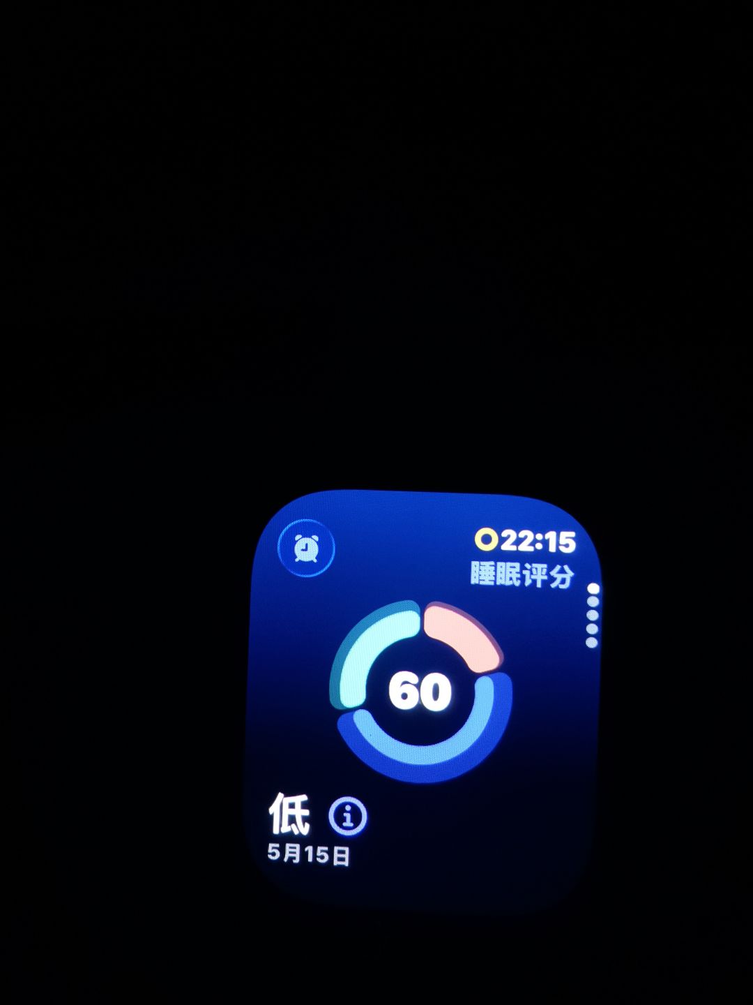 衡实人真实睡眠 2