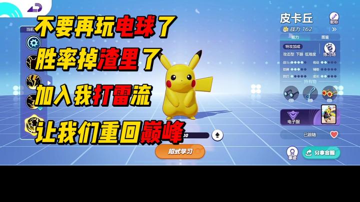 放弃电球吧 加入我打雷流派 重回巅峰截图