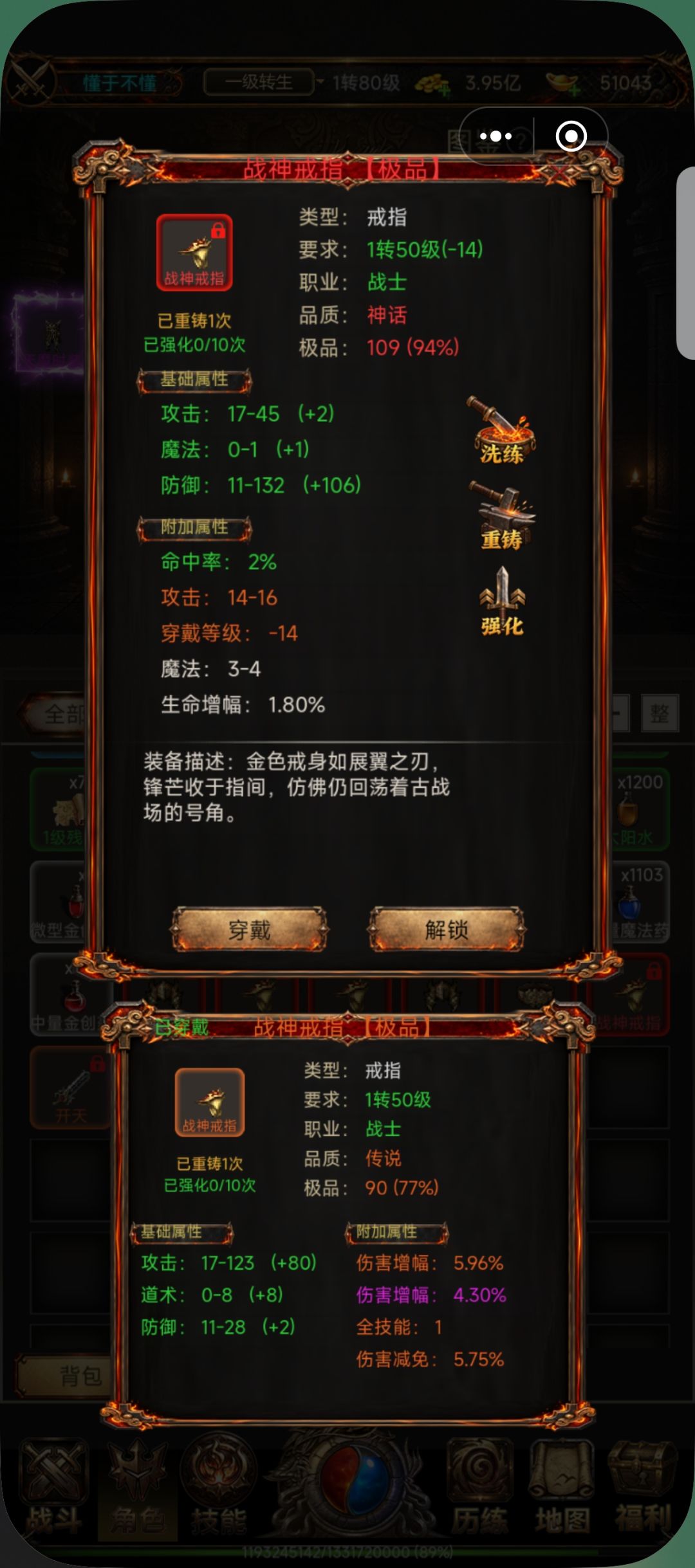 装备极品点以后不加防御? 1