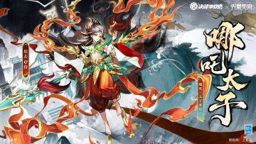 【皮肤展示】般若上美影联动限定皮肤「哪吒太子」