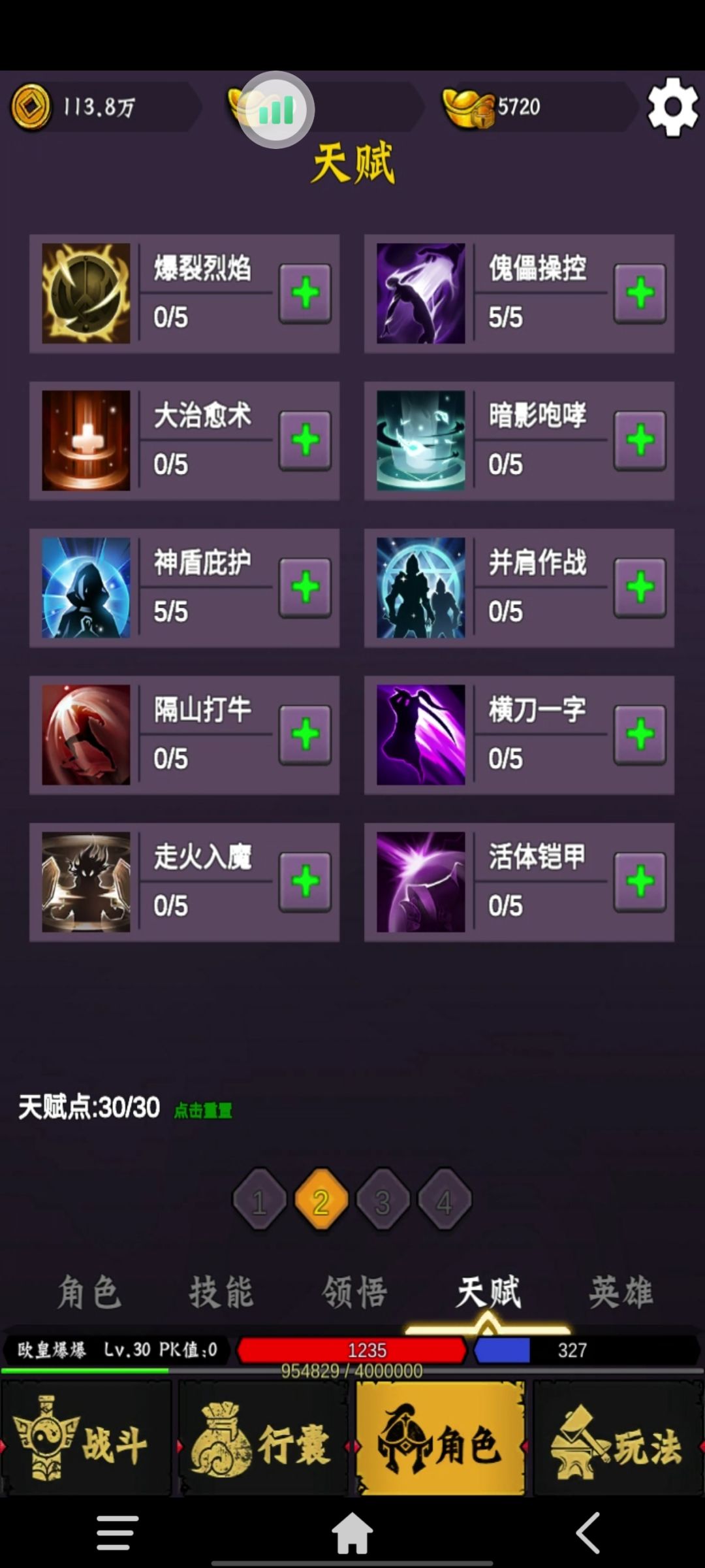 增加角色伤害天赋搭配 2