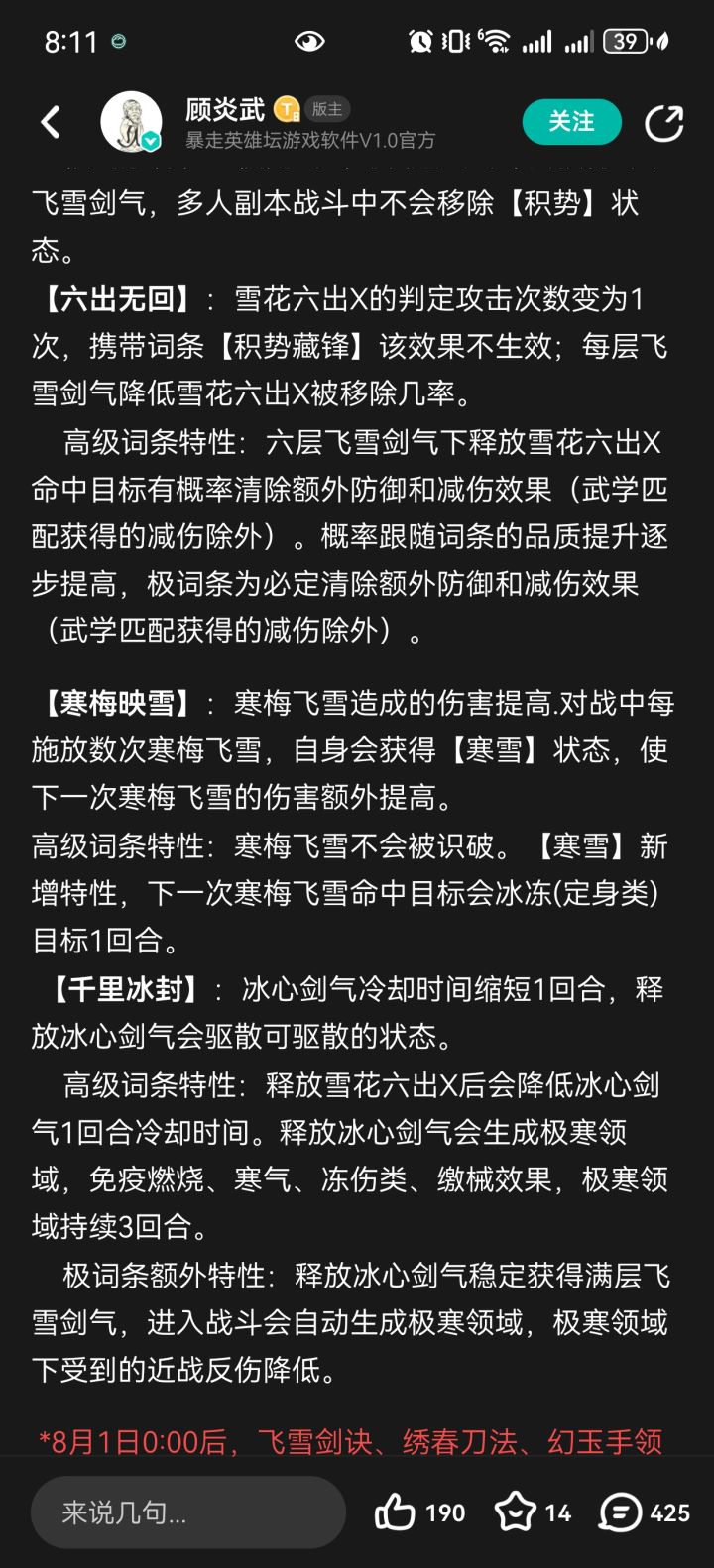 领悟飞雪也太超标了吧截图