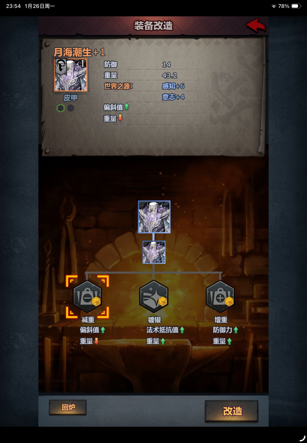 求助大佬们,魔弓神子皮甲咋改造 1