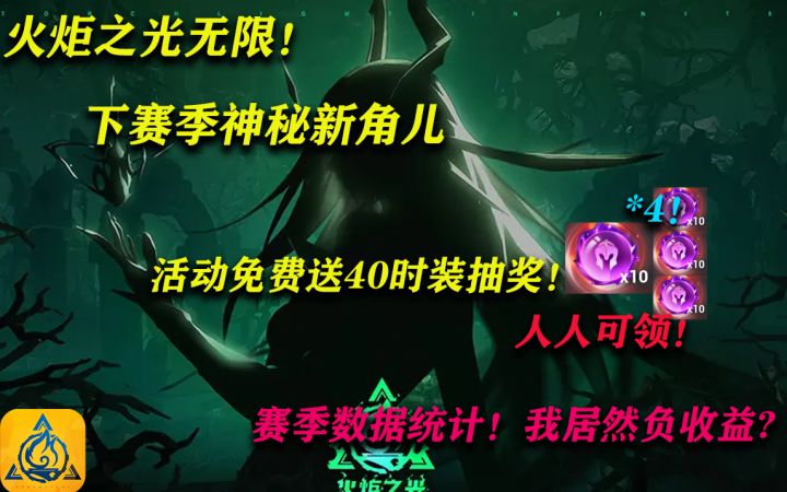 火炬之光无限!新职业曝光!开服时间预定!上线白嫖付费时装!截图