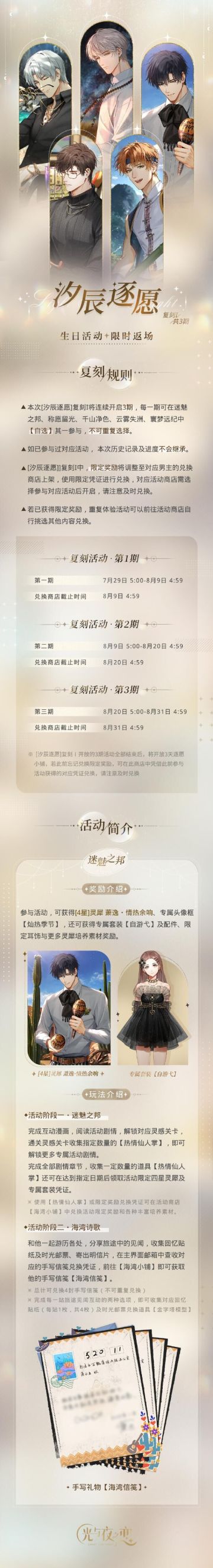 [汐辰逐愿]复刻Ⅰ | 限时返场预告