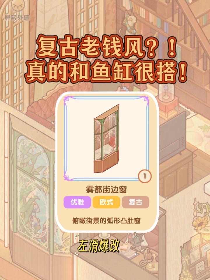 雾都旧筑-复古老钱风截图
