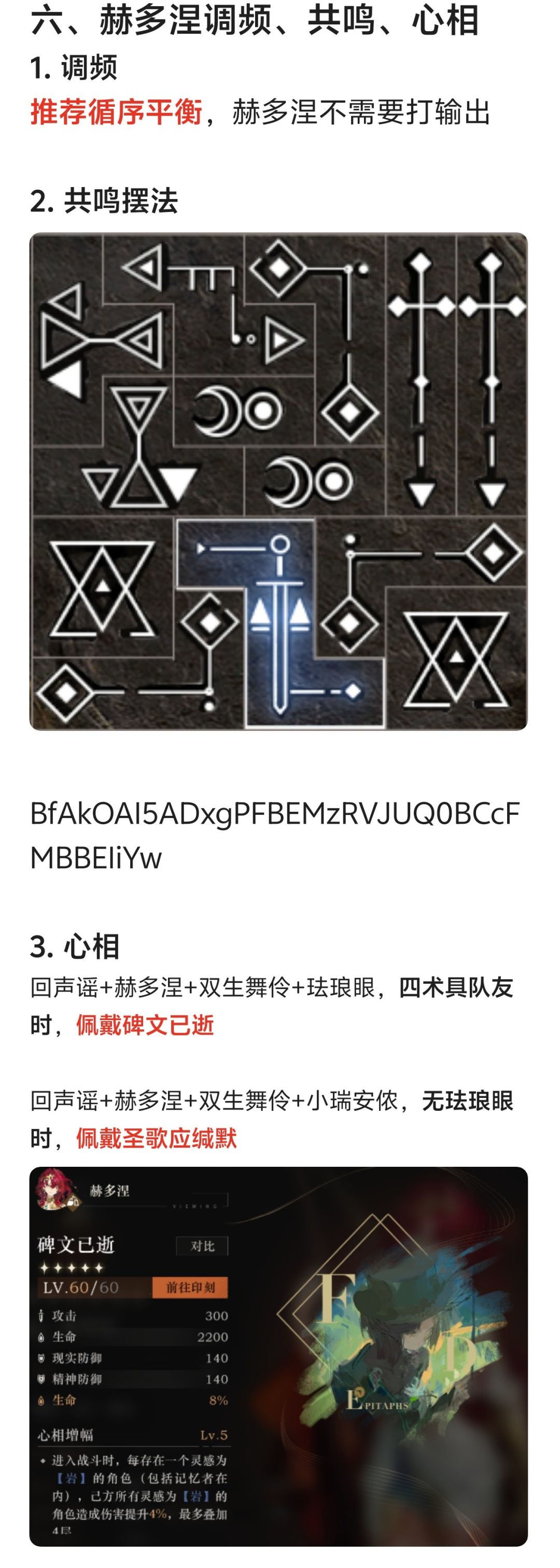赫多涅实战+拉表测评:术具核心辅助 10