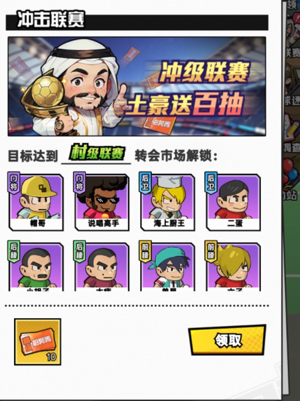 冲击联赛转会市场解锁人物一截图