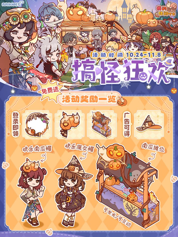 🎃「搞怪狂欢」限时联动活动即将开启