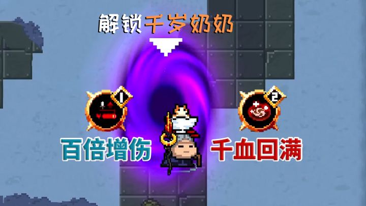 元气骑士:千岁奶奶最强铭文推荐与能力解析截图