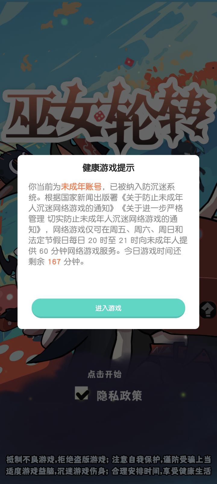 更新之后反而进不去了截图