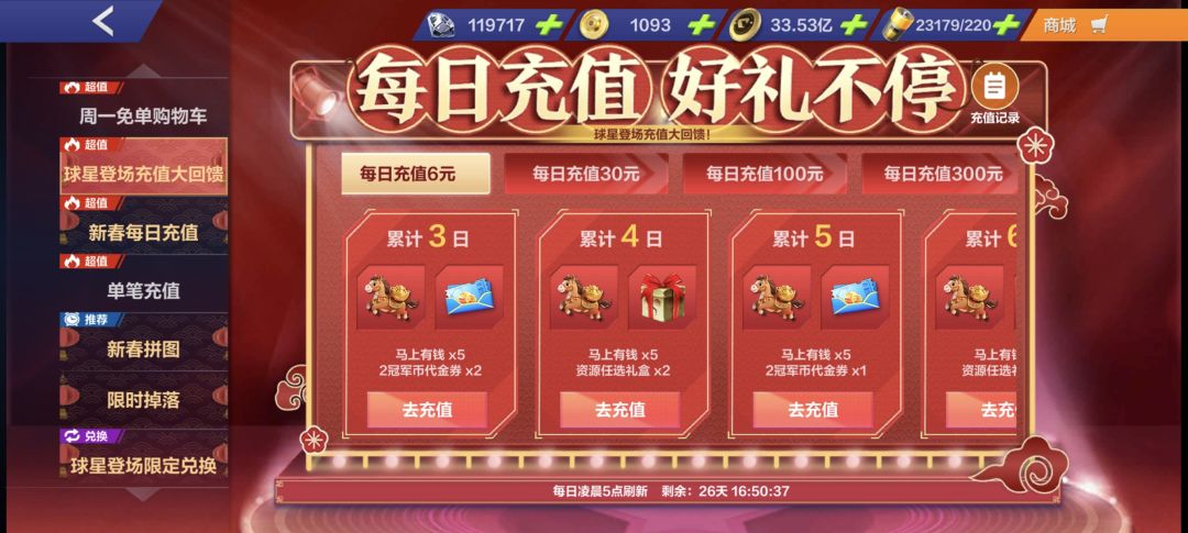 马年红包截图