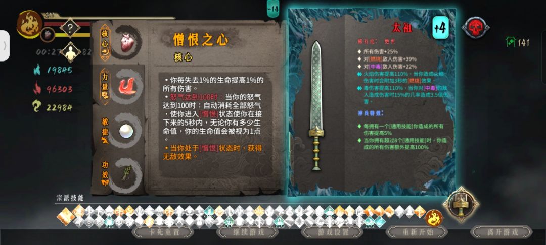 无尽模式最强流派毒火流，详略教学截图