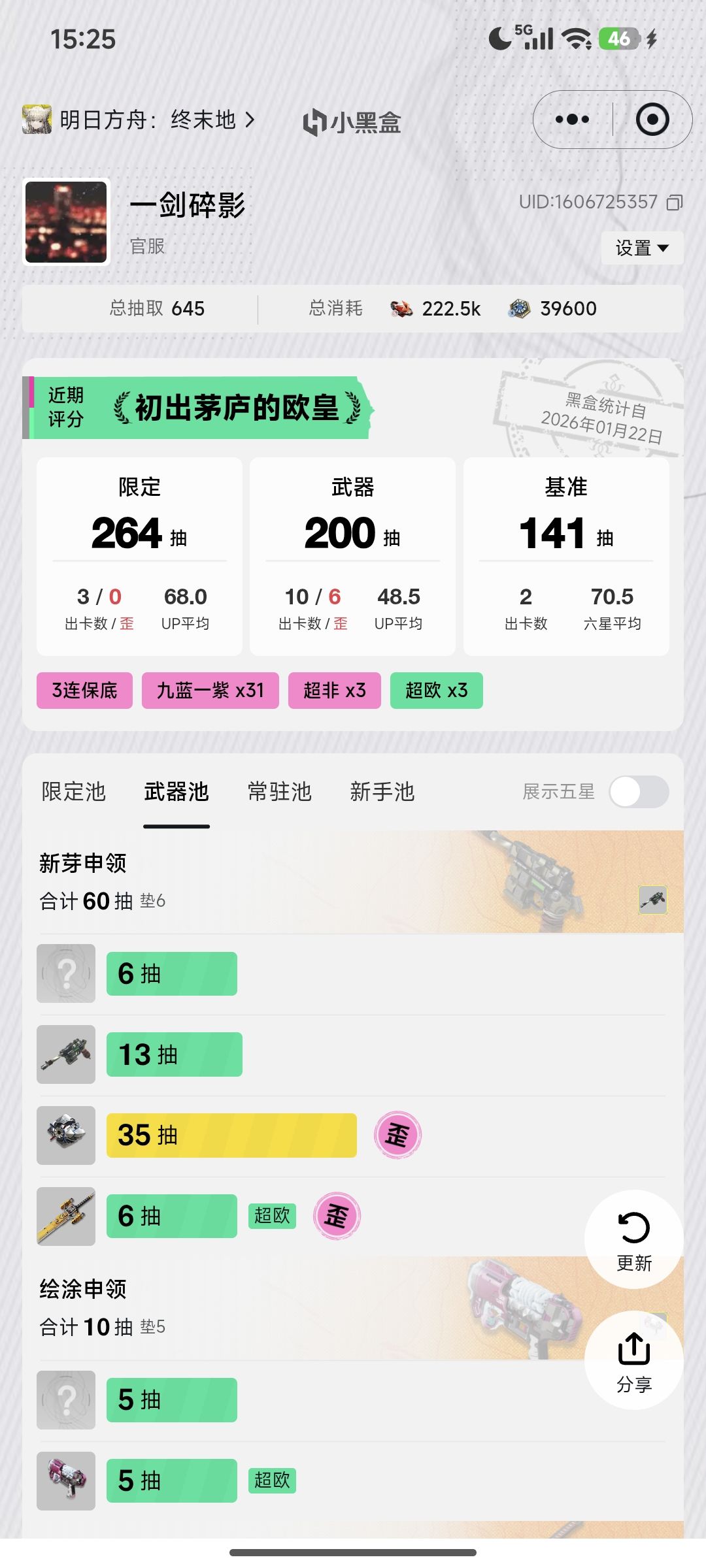 武器池太恶心了 3