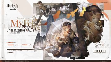 巫术之夜降临！《明日方舟》矢量突破 #2活动宣布2.24正式开启