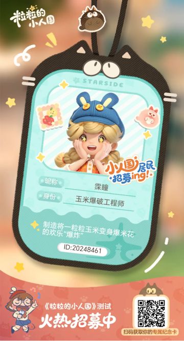 【正式申请】申请《粒粒的小人国》内测资格：愿做一名细致的微观世界共建者 
尊敬的官方团队： 
我是一名自9月24日游戏首曝以来便持续关注的玩家。《粒粒的小人国》以其独特的“皮克斯绘本风”美术和“微观视角探索日常”的创意，深深吸引了我。每次看到新内容发布，都让我对这个温暖、治愈的微小世界更加向往。 
我为何如此期待并想参与测试？ 
因为我不仅是被游戏吸引，更是被其背后的理念打动： 
1. 视觉与情感