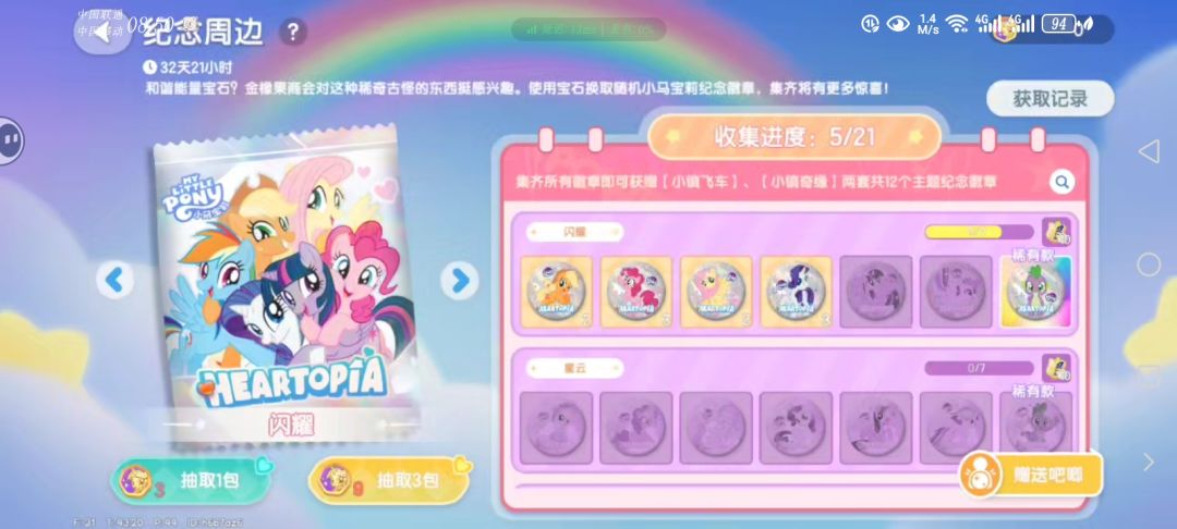 第一排已满,可一排碧琪换其它 2