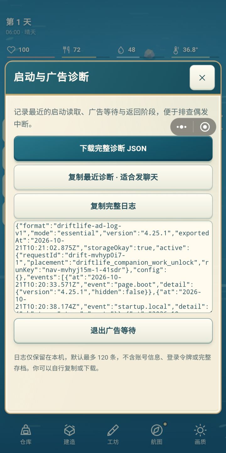 bug截图