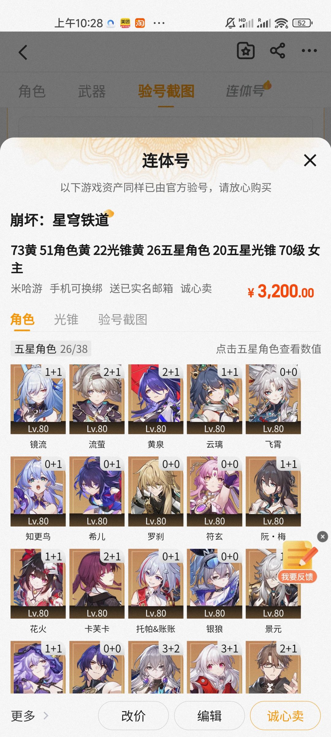一起卖3200贵吗? 3