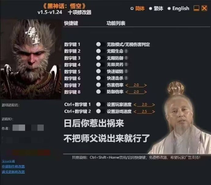 网友真的是人才,黑神话悟空外挂这就出来了 1