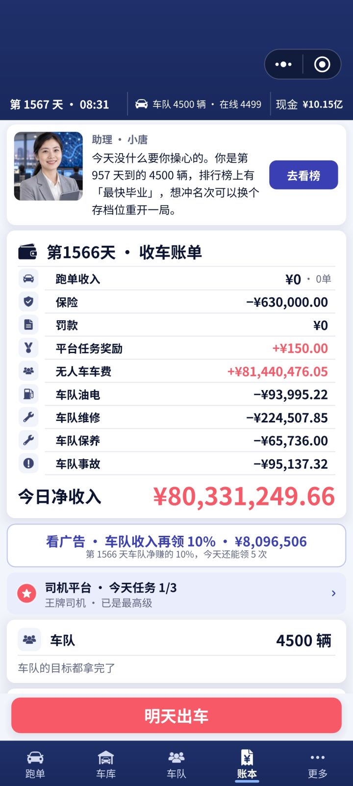一天八千是不是上限了截图