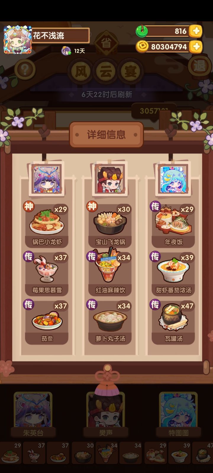 【风云宴】钟离权+曹国舅(305w)截图