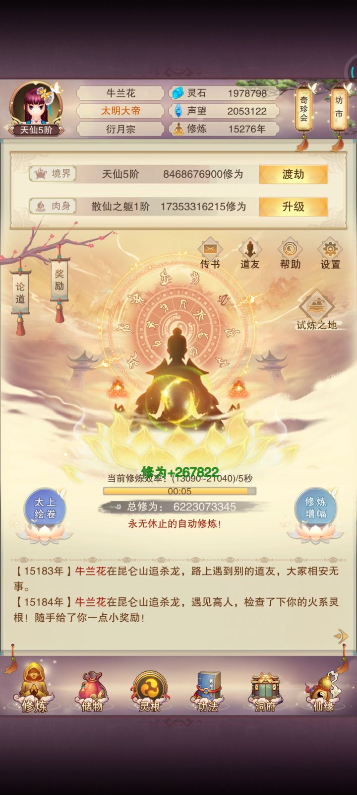1.5万年留念截图