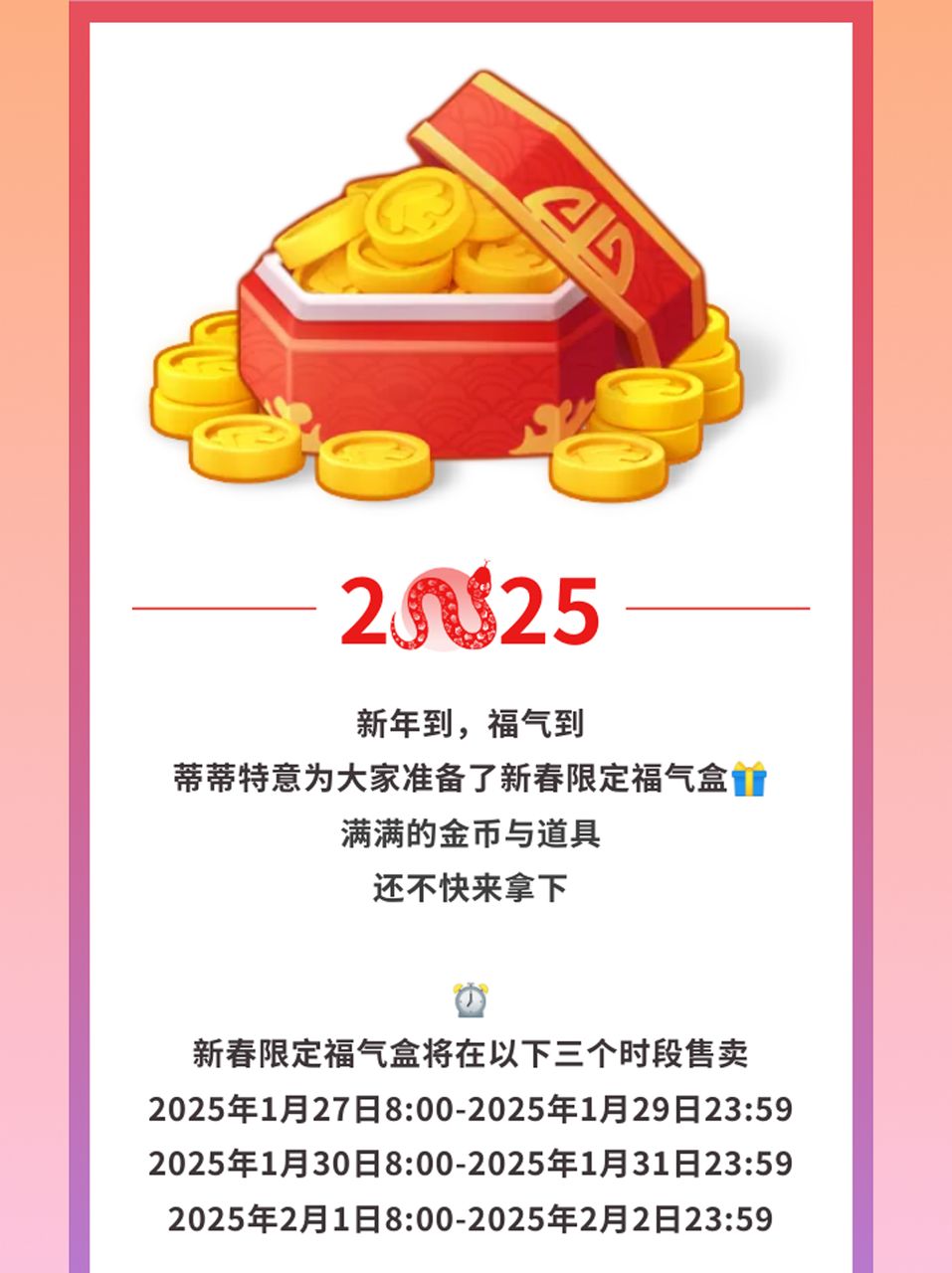 麦吉庄园过年3件套你都集齐了吗? 3