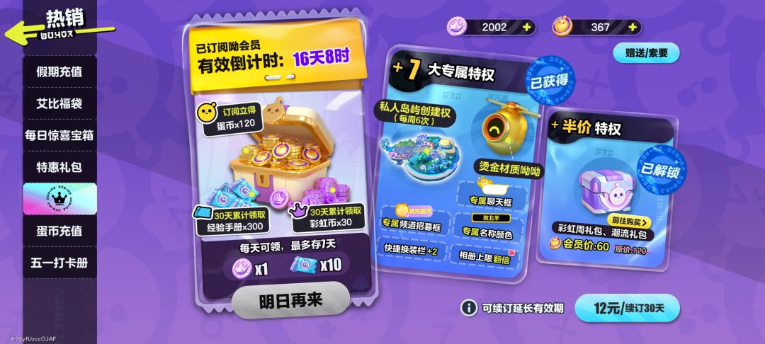 存档2000个彩虹币 1