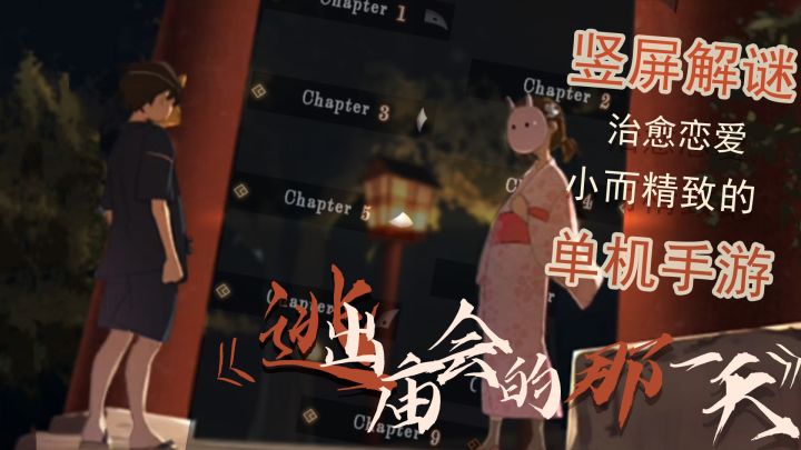 夏日微凉,小体量!2D解谜撒狗粮游戏!截图
