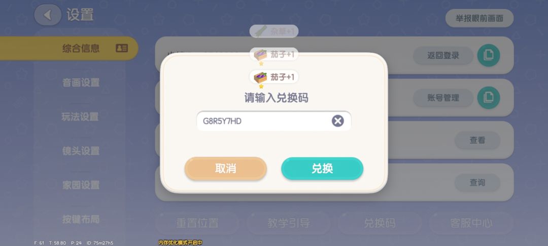 3.6兑换码 1