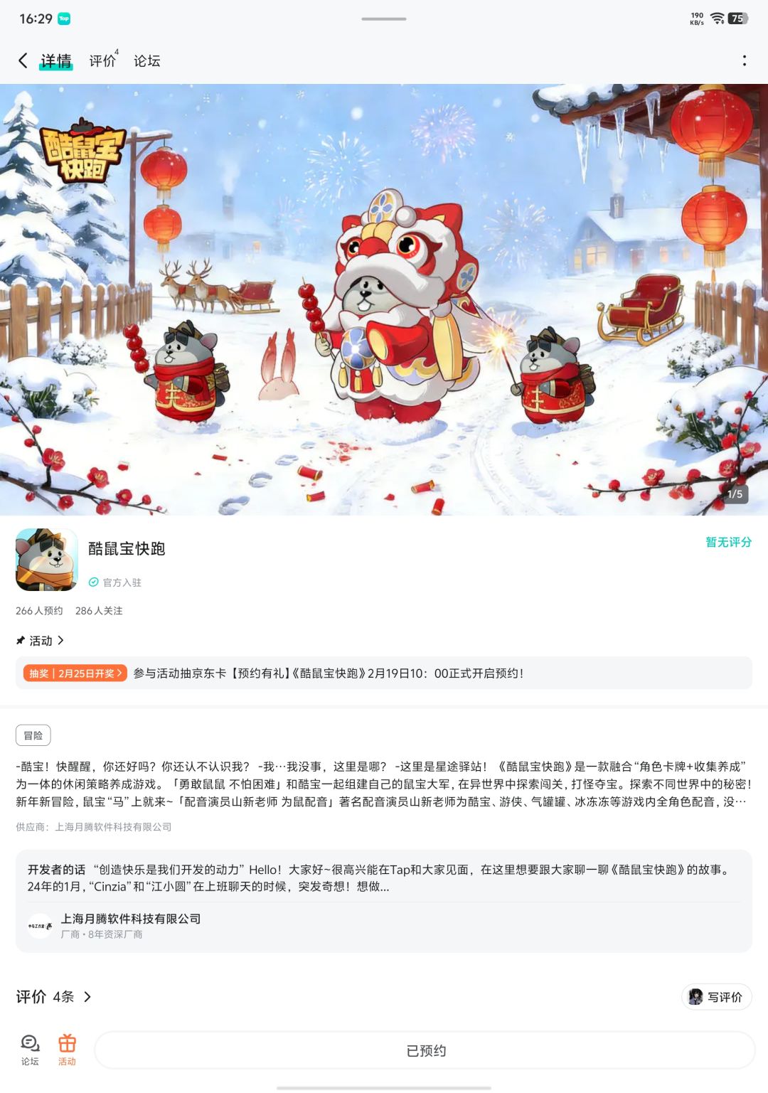 已预约 1