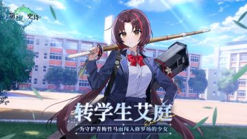 冒险前瞻 | 全新4星黑暗属性潜行者「转学生艾庭」