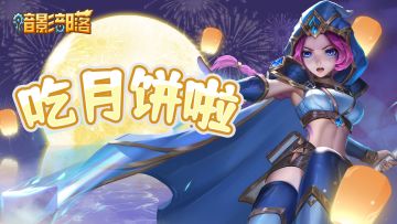 【已发奖】送月饼咯！中秋月饼你选什么馅儿？来看看你会得到谁送的月饼吧~