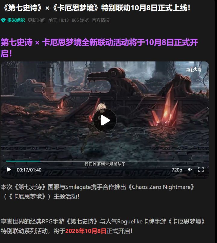 《第七史诗》×《卡厄思梦境》联动定档10月8日,抽卡规划引热议截图