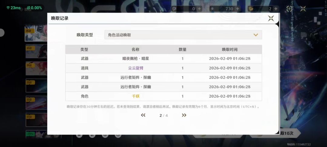 开局20抽抽到了爱弥斯和千咲 2