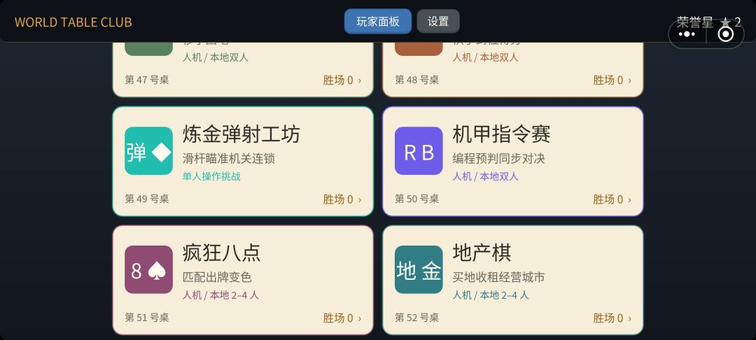 世界桌游馆第四次正式更新———— 1