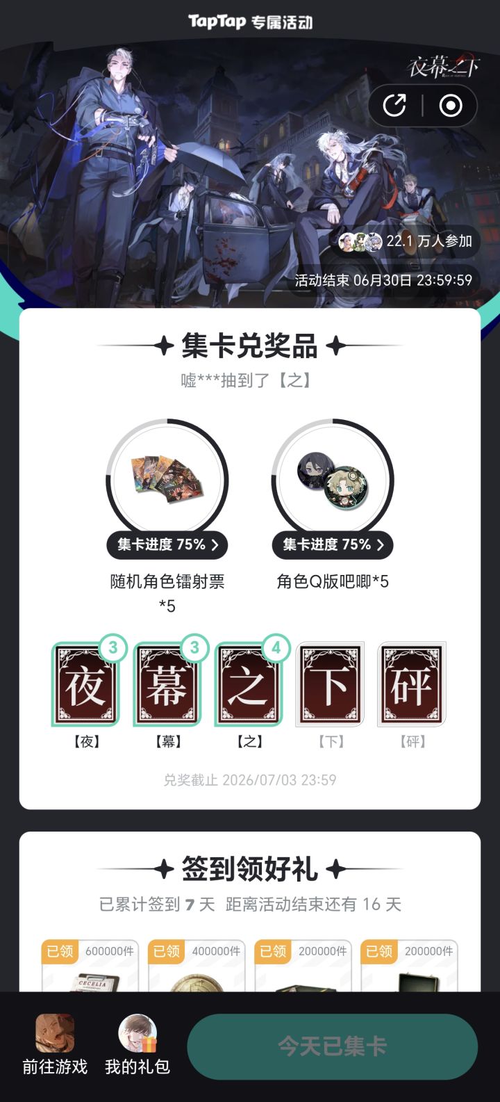 集卡截图