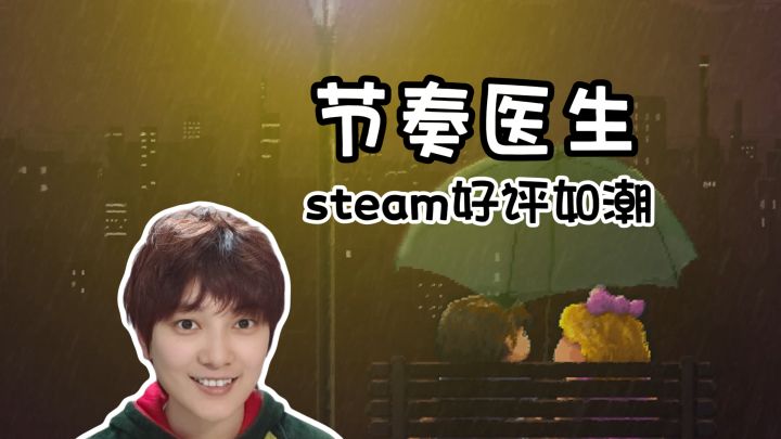 好评如潮!艺术感MAX的节奏游戏《节奏医生》截图