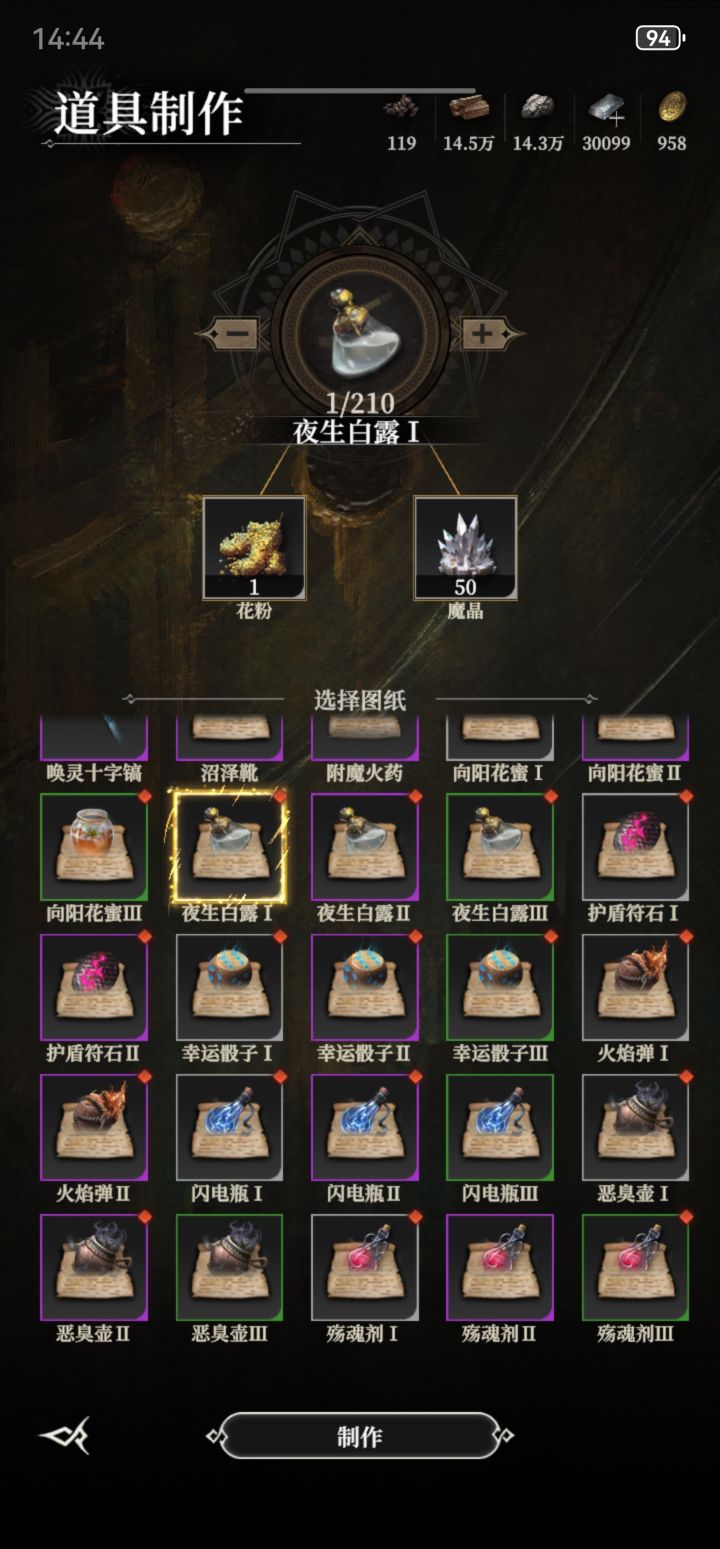 关于道具的使用，琥珀和雷晶截图