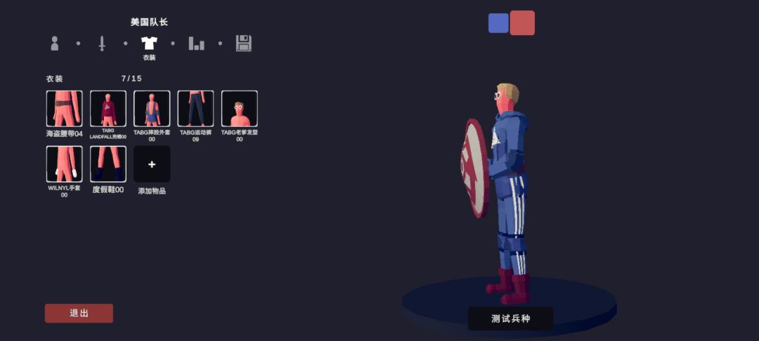 美国队长制作教程 2