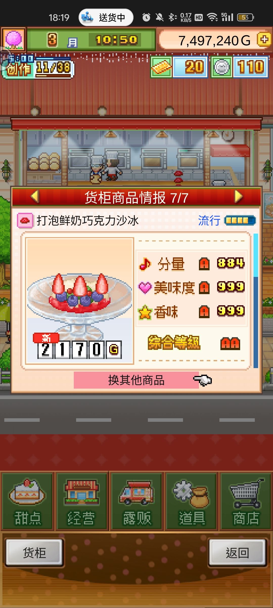 六流行无微妙配方存档截图