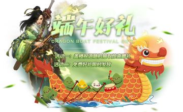 【活动结束丨端午活动】玩游戏的时候也要记得吃粽子！