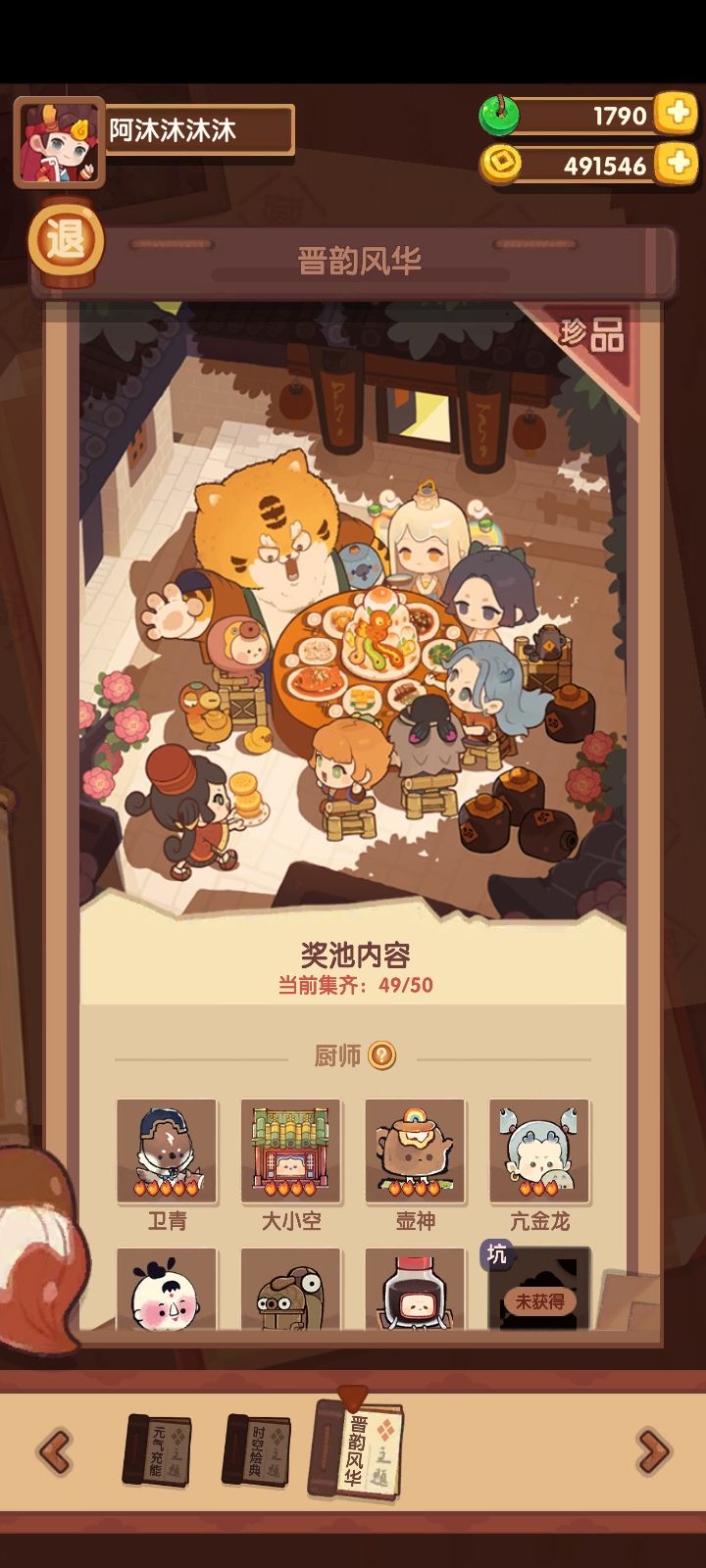 终于也是有一个集齐了!截图