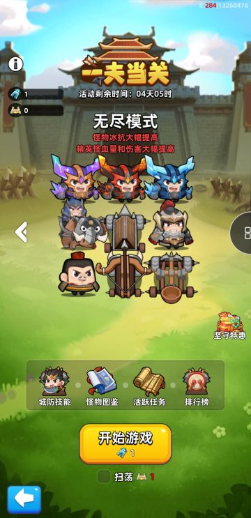 [图片][一夫当关]无尽以及前7关攻略