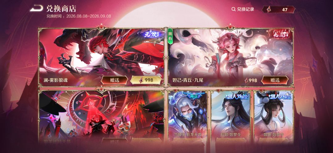 妲己九尾返场皮肤 2