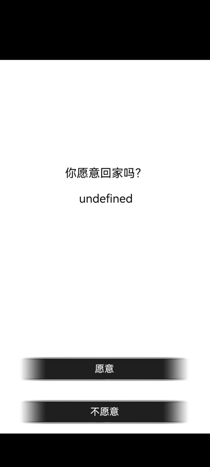 没打过城管,回家了截图