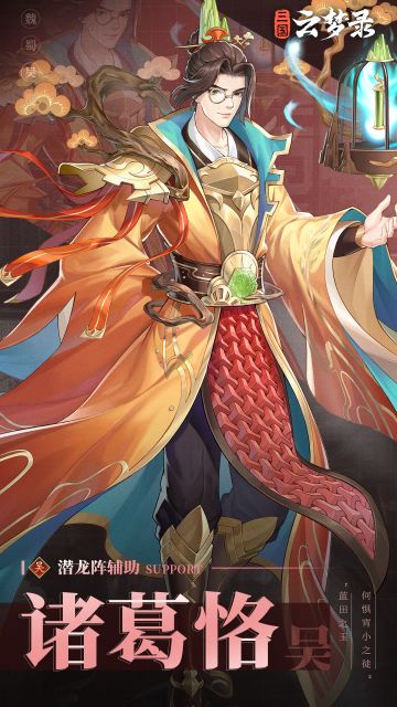 武将介绍|琅琊少年，才名卓越——诸葛恪